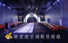 空調(diào)如何租賃 空調(diào)租賃注意事項